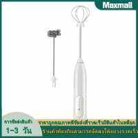 【Maxmall 1- 3 วันส่งของ】ตะกร้อตีฟองนมไฟฟ้า เครื่องทำฟองนม เครื่องผสมเครื่องดื่ม เครื่องปั่น ครีม โฟมผสม เครื่องมือ