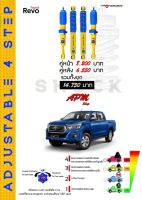 โช้คอัพปรับ 4 ระดับ ใส่รถ Toyota REVO Prerunner/4WD ระบบ Twintube by Profender