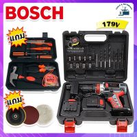 ชุดกระเป๋าสว่านไร้สาย สว่านแบต Bosch 179V ฟังก์ชั่น 3 ระบบ พร้อมแถมจานขัดเอนกประสงค์ แถมฟรี ชุดกระเป๋าอุปกรณ์เอนกประสงค์