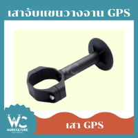 เสาจับจาน GPS โดรนเกษตร