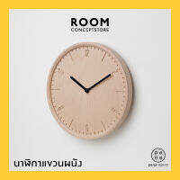 Pana Objects : Coby Wall Clock ( Natural ) / นาฬิกาแขวนผนังไม้