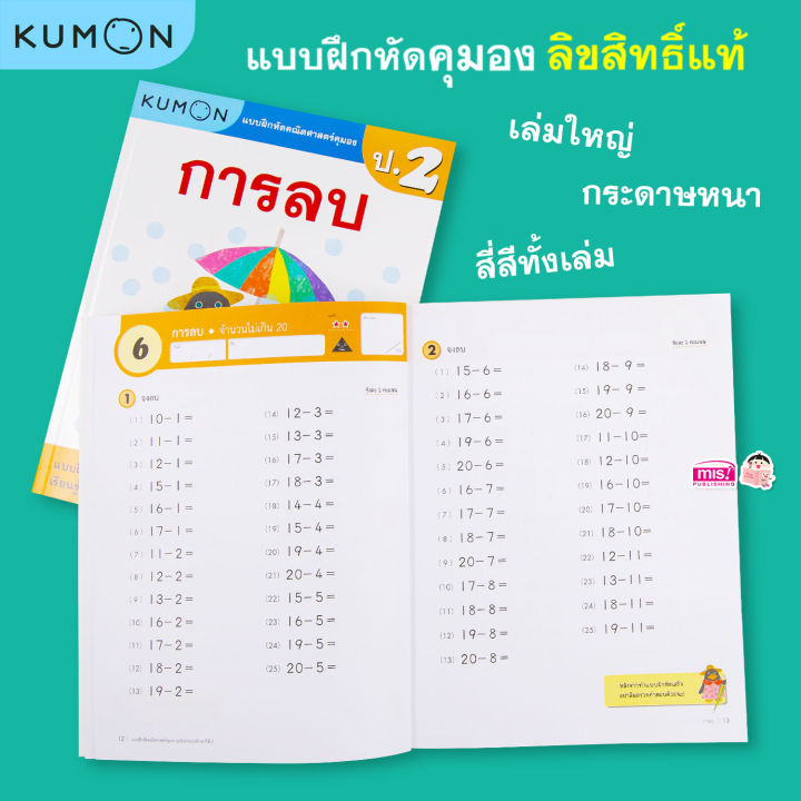 หนังสือแบบฝึกหัดคณิตศาสตร์-kumon-การลบ-ระดับประถมศึกษาปีที่-2