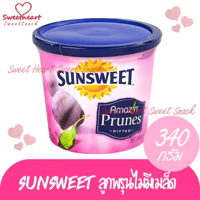 Sunsweet ซันสวีท ลูกพรุน พรุน ไม่มีเมล็ด 340g ร้าน Sweet Heart ส่งมอบให้ ถ้าไม่ดี เราไม่ส่งให้ ส่งไวทันใจ