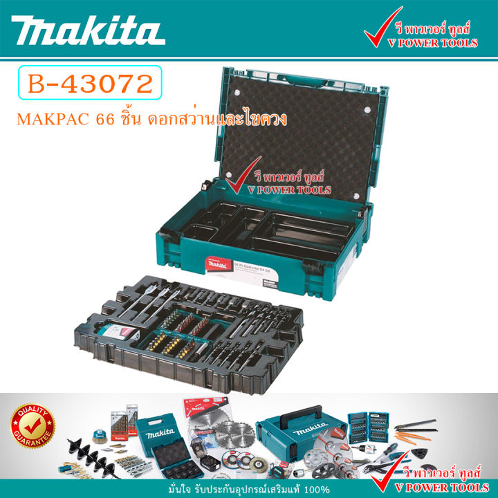 makita-b-43072-ดอกสว่านและไขควง-66ตช-makpac