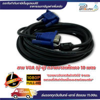 ส่งไว จาก กทม สาย vga สายแกนทองแดงแท้ สีดำ สีขาว ยาว 10m สายต่อคอมพิวเตอร์ สายต่อจอภาพ โปรเจ็คเตอร์ จากร้าน prolinkshop