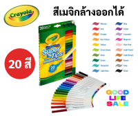 Crayola Super Tips สีเมจิกล้างออกได้ 20 สี ซุปเปอร์ทิปส์ ปลอดภัยไร้สารพิษ 100% มาร์คเกอร์ ปากกาสีน้ำ เครโยล่า SuperTips