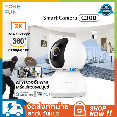 Xiaomi smart security camera C300 2Kความละเอียด HD คมชัดพิเศษอัปเกรดใหม่ 2304 × 1296  เลนส์ 6P อัปเกรดใหม่เพื่อการแสดงผลที่คุณภาพสูงยิ่งขึ้น