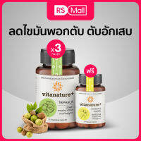 VITANATURE+-Triphala  with Artichoke Extract(ไวตาเนเจอร์พลัส)อาหารเสริม สารสกัดจากตรีผลาและสารสกัดอาร์ติโชค 1 กระปุก 30 แคปซูล จำนวน3กระปุก