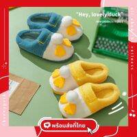 COD สลิปเปอร์ พื้นนุ่ม น้องเป็ด slipper รองเท้าใส่ในบ้าน รุ่น Ducky Baby [?พร้อมส่ง?] *มีไซส์ใหญ่* พื้นยาง กันน้ำกันลื่น