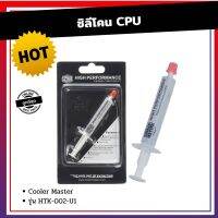 THERMAL GREASE (ซิลีโคน) Cooler Master (HTK-002-U1) สำหรับ CPU/GPU ระบายความร้อน CPU/GPU Cooler Master ซิลีโคนระบายความร้อน CPU/GPU