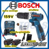 BOSCH สว่านไร้สาย 159v สว่านขันน็อต (AAA)