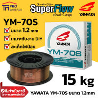 YAWATA YM-70S ขนาด 1.2 mm ม้วนละ 15 kg ลวดเชื่อม ซีโอทู มิก CO2 MIG