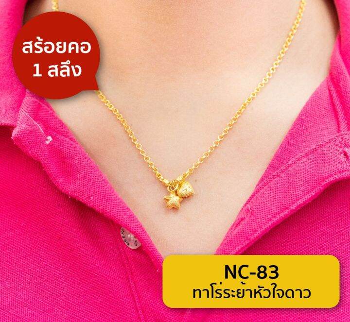 lsw-สร้อยคอทองคำแท้-1-สลึง-3-79-กรัม-ลายทาโร่ระย้าหัวใจดาวา-nc-83