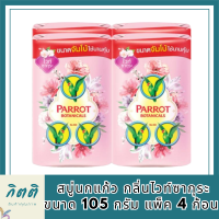 พฤกษานกแก้ว สบู่ก้อน กลิ่นไวท์ซากุระ ขนาด 105 กรัม แพ็ค 4 ก้อน รหัส : MUY854841li6669pf