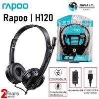 ❗️❗️ SALE ❗️❗️ (กรุงเทพฯ ด่วน 1 ชั่วโมง) Rapoo USB Stereo Headset H120 รับประกันศูนย์ไทย 1 ปี!! หูฟัง Headphones &amp; Headsets ออกกำลังกาย เล่นเกมส์ มาตรฐาน เอนกประสงค์ แข็งแรง ทนทาน บริการเก็บเงินปลายทาง ราคาถูก คุณภาพดี โปรดอ่านรายละเอียดก่อนสั่ง