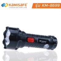 ไฟฉาย LED ไฟฉายชาร์จไฟ รุ่น Kamisafe KM-8699 ชาร์จไฟบ้าน ปรับความแรง 2 ระดับ ขนาดพกพาคุณภาพดีราคาประหยัด