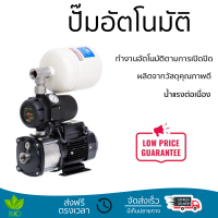 ราคาพิเศษ ปั๊มน้ำแรงดันคงที่ ปั๊มอัตโนมัติ SUMOTO MICRO BOOST 550 วัตต์ น้ำแรงต่อเนื่อง ทำงานอัตโนมัติตามการเปิดปิด Automatic Water Pump จัดส่งทั่วประเทศ