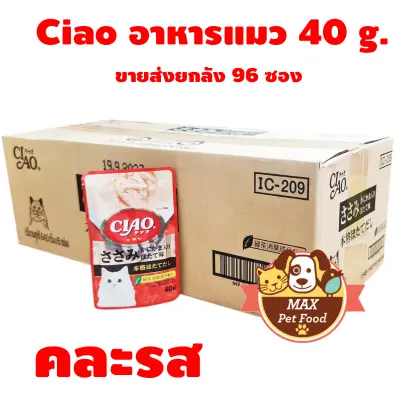 CIAO เชา อาหารแมวแบบซอง ซุป 40g ขายส่งยอกลัง 1 ลัง (96ซอง)