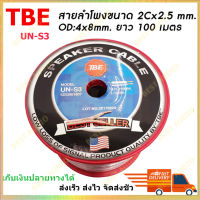 TBE สายลำโพง รุ่น UN-S3 cable speaker ขนาด 2C x 2.5 mm.OD 4 x 8 มม ยาว 100 เมตร ยกม้วน สายลำโพงแบบใส ทองแดง