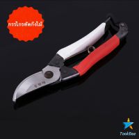 TookDee กรรไกรตัดกิ่งไม้ กรรไกรตัดดอก อุปกรณ์ทำสวน Pruning shears