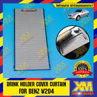 [XENONMANIA] DRINK HOLDER COVER CURTAIN FOR MERCEDES-BENZ W204 ม่านวางแก้ว สำหรับรถเบนซ์ W204 สีดำ มีบริการติดตั้ง หน้าร้าน