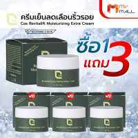 (5 กระปุก) Cos Revitalift Moisturizing Extra Cream คอส ครีมเย็นลดเลือนริ้วรอย กระชับรูขุมขน ขนาด 30g