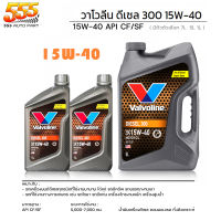 น้ำมันเครื่องยนต์ดีเซล วาโวลีน Valvoline DIESEL300 SAE  15W-40 ( กดเลือกขนาด  5+2 ลิตร / 5 ลิตร /  1 ลิตร  )