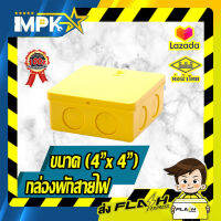 ?กล่องพักสายไฟ ( 4"x4" )  ?