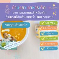 บ้านรยา BAANRAYA ฟักทองบดผง บ้านรยา (6M+) อาหารเด็ก อาหารสำหรับเด็ก