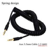 สาย Aux 3.5mm Audio สายสัญญาณเสียงสเตอรีโอ แบบสปริง ยืด/เก็บได้พกพาสะดวก หัวแจ็คทองเหลือง (ความยาวสายเต็มที่ 1.3 เมตร)