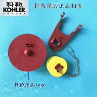 KOHLER Original split toilet tank accessories drain valve cover leather plug toilet bowl seal water stop valve