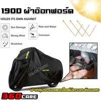 ผ้าคลุมรถมอเตอร์ไซค์ บิ๊กไบค์ จักยาน กันน้ำ กันฝุ่น สีดำ Motorbike Waterproof Cover Protector Case Cover Rain Protection BreathableXXL wave scoopy