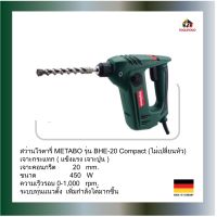 METABO สว่านไฟฟ้า โรตารี่ BHE - 20 Compact สว่านมือ เจาะกระแทก เจาะคอนกรีต เครื่องมือช่าง เครื่องไฟฟ้า เครื่องมือลม