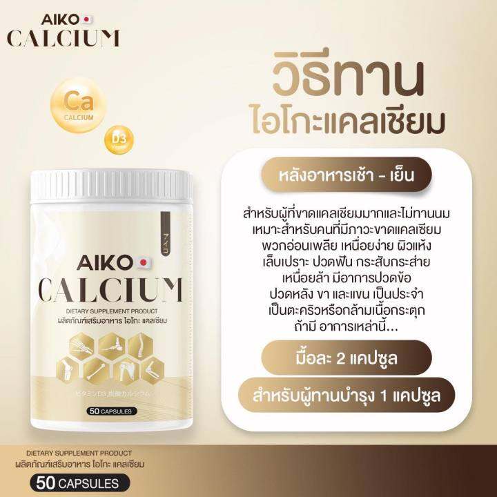 ส่งไวส่งฟรี-alko-calcium-อาหารเสริมกระดูก-แคลเซียมกระดูก-อาหารเสริมเข่า-สำหรับผู้ที่ปวดเข่า-ปวดข้อ-ปวดหลัง-ปวดคอ-เรื่องกระดูก-ไขข้อ