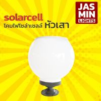 XAC ไฟโซลาเซลล์ ไฟหัวเสาโซล่าเซลรุ่น001 Solar light  โซล่าเซล