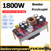 FO 1800W 40A DC to DC 1200W 20A Step-up Converter Boost Power Supply Module IN 8-60V OUT 12-90V dc to dc วงจร แปลงไฟ เพิ่มแรงดัน เพิ่มไฟ solar cell DIY ขยายเสียง แอมป์ amplifier แบตเตอรี่