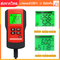 เครื่องวัดแบตเตอรี่ เครื่องวัดค่า CCA เครื่องวัดแบต (Battery Analyzer &amp; Battery Tester)เครื่องวัดแบต เครื่องวัดแบตเตอร์รี่