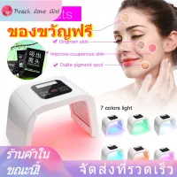 Peach Love Girl เครื่องสปาแสงบำบัด เครื่องฉายแสง LED 7 สี บำรุงผิวหน้า สำหรับสปาผิวหน้าไฟฟ้า ผลิตภัณฑ์ดูแลผิว