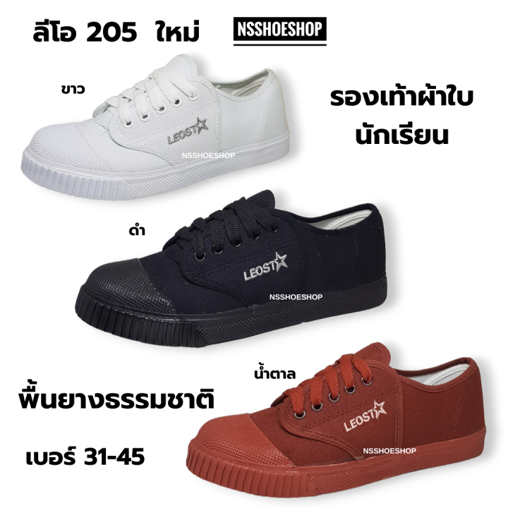 รองเท้าผ้าใบนักเรียน-ลีโอ-205-ใหม่-พื้นยางธรรมชาติ-เบอร์-31-45-รองเท้าผ้าใบ-รองเท้านักเรียน-สีดำ-ขาว-น้ำตาล