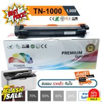 Brother TN1000 รุ่น HL-1110, HL-1112w, DCP-1510, DCP-1610, MFC-1810, MFC-1910W ปริมาณงานพิมพ์ 1,000 แผ่น