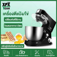 XPX เครื่องผสมอาหาร แบบตั้งโต๊ะ เครื่องตีแป้ง เครื่องผสมอเนกประสงค์ หลากหลายการใช้งาน โถสแตนเลส 5 ลิตร 1000 วัตต์ มี 2 สีให้เลือกหลายสี