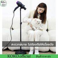 ขาตั้งไดร์เป่าผม ปรับระดับได้ สําหรับสัตว์เลี้ยง