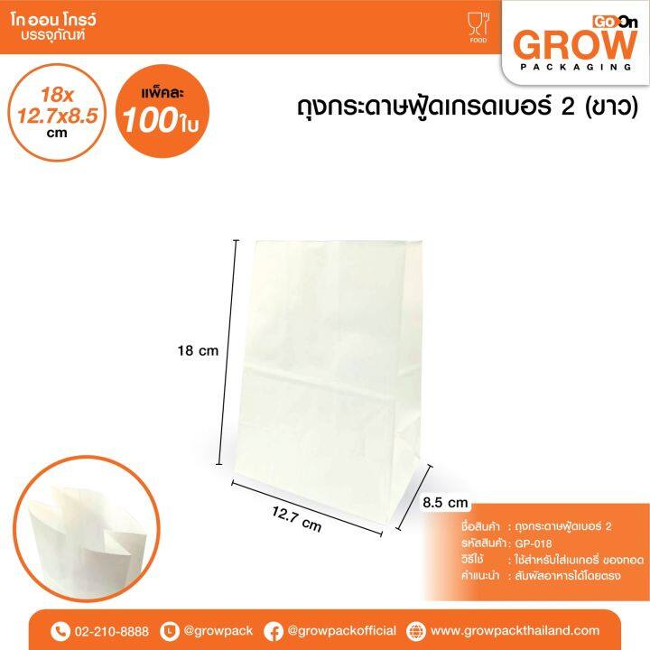 ถุงกระดาษฟู้ดเกรด-สีขาว-no-2-100pcs-pack