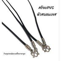 สร้อยคอPVC สีดำ หัวสแตนเลส ราคาถูก