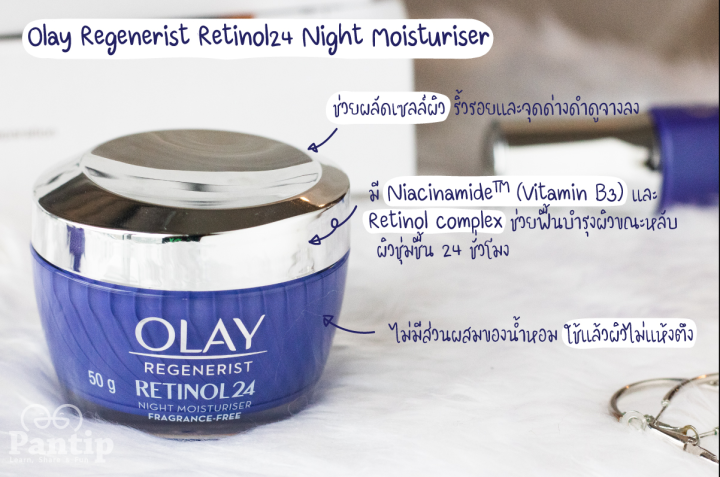 olay-โอเลย์-รีเจนเนอรีส-เรตินอล24-ไนท์-มอยส์เจอร์ไรเซอร์-ครีมบำรุงผิวหน้า-ซีรั่ม