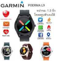 smart watch ทรง GARMIN รุ่น POERMA L9 แบตเตอรี่อึด 1-3 วัน วัดความดัน วัดหัวใจ รองรับภาษาไทย แจ้งเตือนข้อความ ประกัน 6 เดือน ส่งฟรี