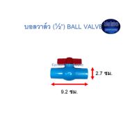 บอลวาล์ว ท่อน้ำไทย (½”) Thai Pipe PVC Ball Valve ฟ้า 1/2 Kamon Hardware LZD