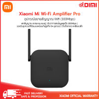 (พร้อมส่ง)  เครื่องกระจายสัญญาณ Xiaomi Mi Wi-Fi Amplifier Pro  ของแท้ รับประกันศูนย์ไทย 6 เดือน