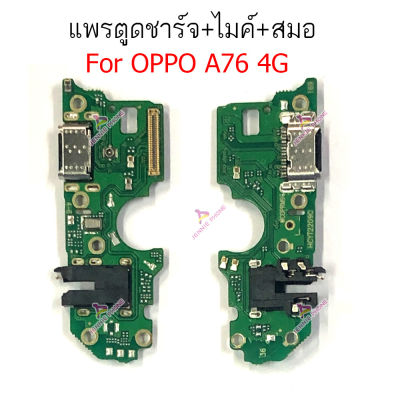 แพรชาร์จOPPO A76 4G แพรตูดชาร์จ + ไมค์ + สมอ OPPO A76 4Gก้นชาร์จOPPO A76 4G