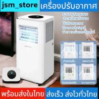 jsm_store แอร์เคลื่อนที่ แอร์บ้านเล็ก Air Conditioner Media Air Mobile เย็นเร็ว แอร์เคลื่อนที่ เย็นเร็ว เครื่องปรับอากาศเคลื่อนที่